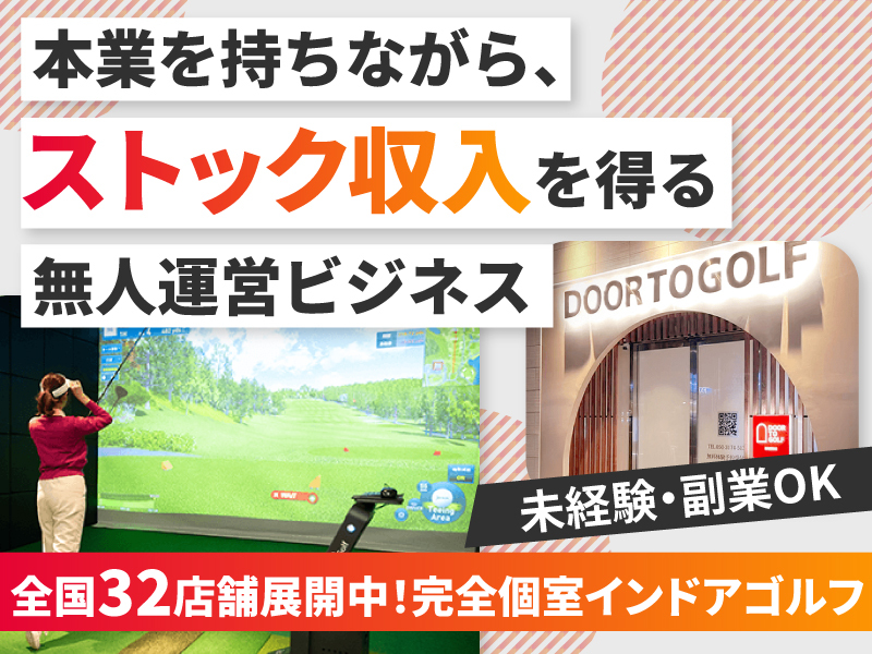 株式会社イースリーのフランチャイズ開業プラン
