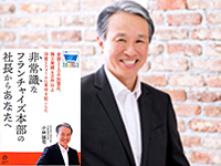 説明会参加特典/社長が書いた本プレゼント!電話説明会も実施中!