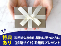 【参加者限定特典あり】仕事内容や集客方法など、説明会ですべてお伝えします！