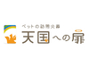 今後のさらなる市場拡大が予想されるペット葬儀ビジネス！早期黒字化を実現ください！