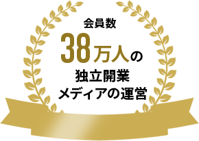 会員数38万人の独立開業メディアの運営